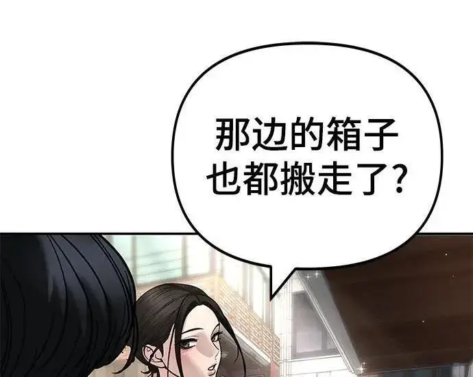 《校霸负责人》第171话图211