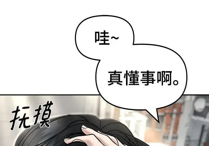 《校霸负责人》第171话图217
