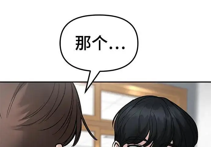 《校霸负责人》第171话图22