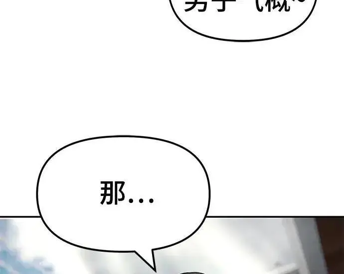 《校霸负责人》第171话图220