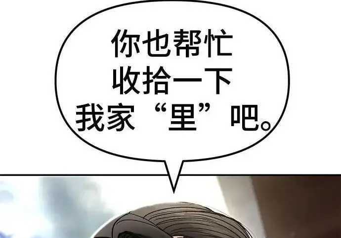 《校霸负责人》第171话图223
