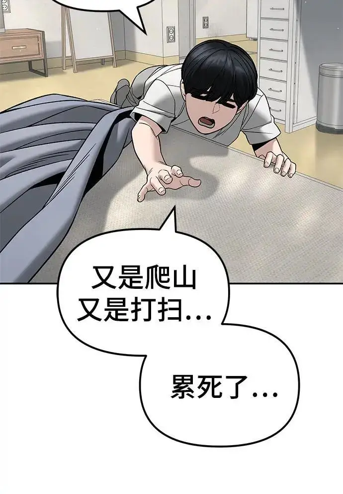 《校霸负责人》第171话图229