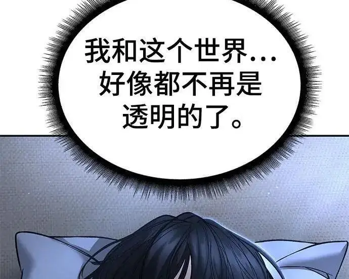 《校霸负责人》第171话图233