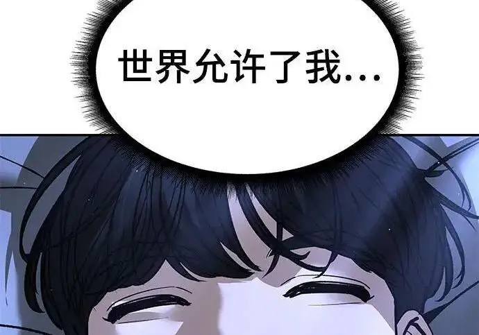 《校霸负责人》第171话图236