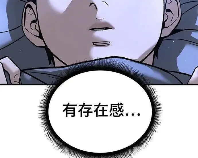 《校霸负责人》第171话图237