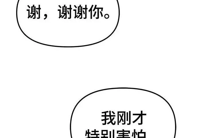 《校霸负责人》第171话图24
