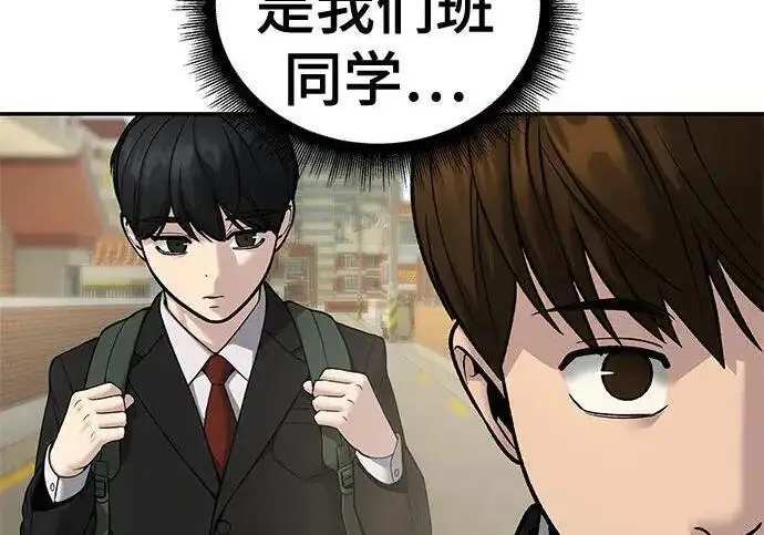 《校霸负责人》第171话图245