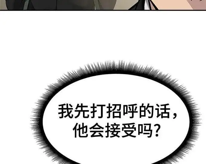 《校霸负责人》第171话图246