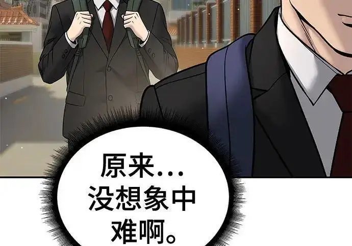 《校霸负责人》第171话图251