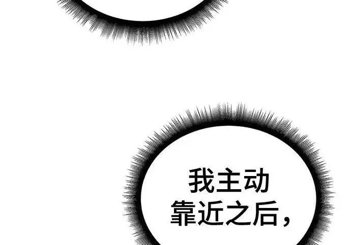 《校霸负责人》第171话图252