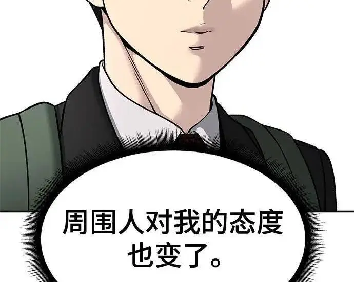 《校霸负责人》第171话图254
