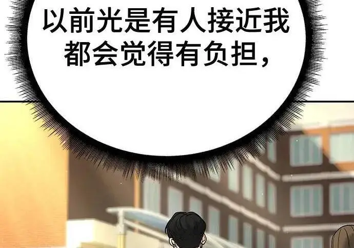 《校霸负责人》第171话图256