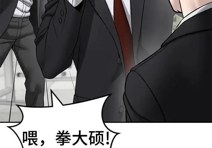 《校霸负责人》第171话图26