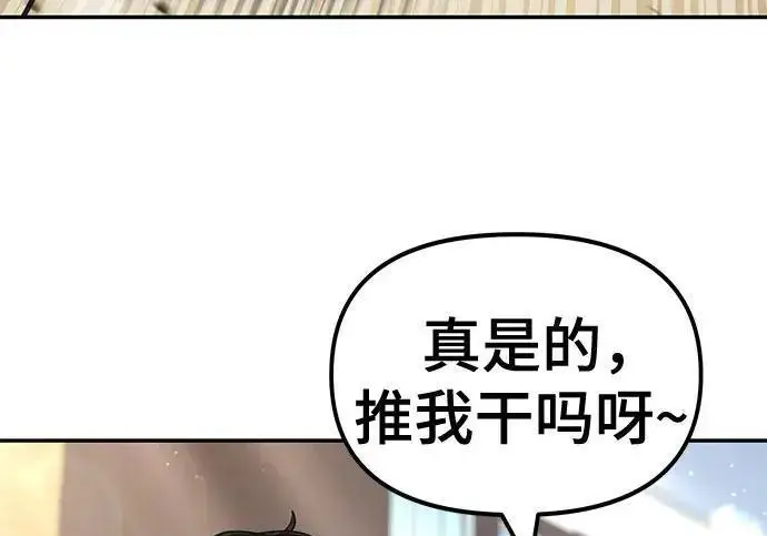 《校霸负责人》第171话图263