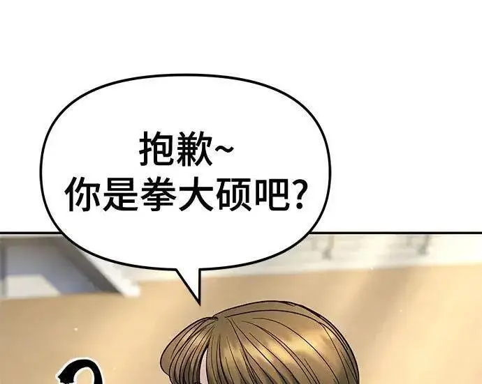 《校霸负责人》第171话图266