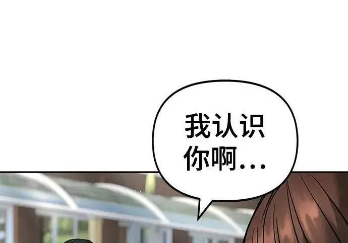 《校霸负责人》第171话图269