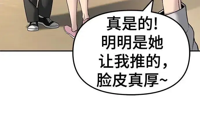 《校霸负责人》第171话图271