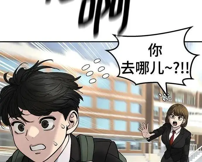 《校霸负责人》第171话图274