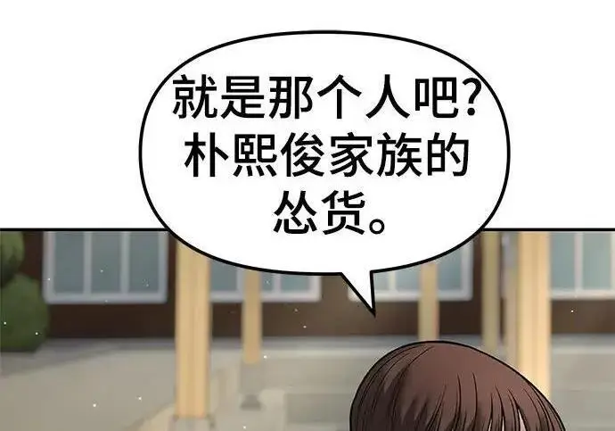《校霸负责人》第171话图278