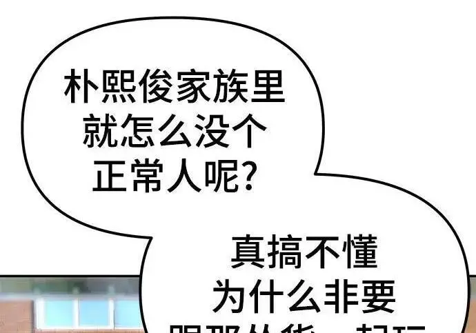 《校霸负责人》第171话图282
