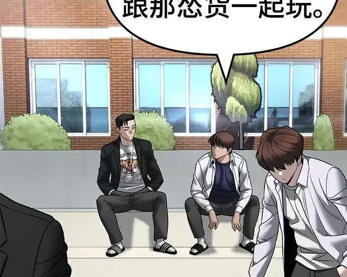 《校霸负责人》第171话图283