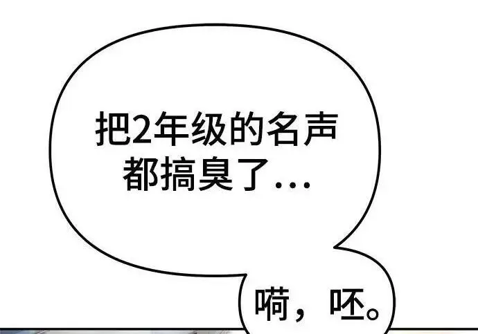 《校霸负责人》第171话图285