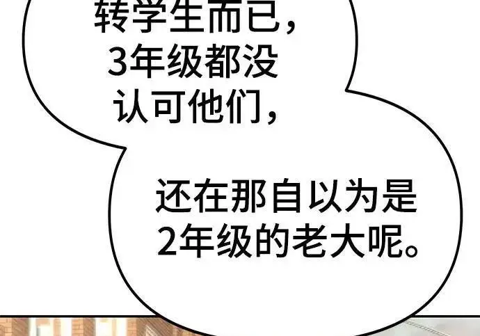 《校霸负责人》第171话图288