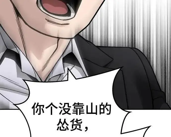 《校霸负责人》第171话图29