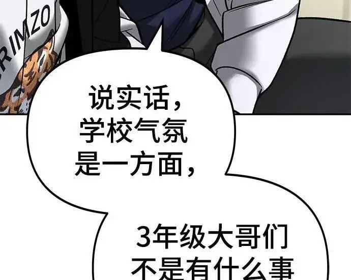《校霸负责人》第171话图291