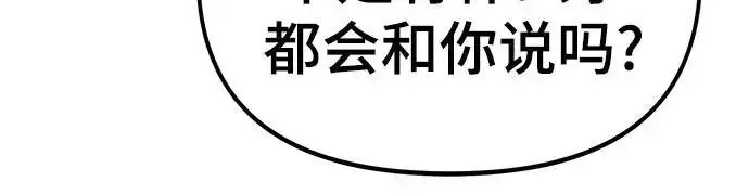 《校霸负责人》第171话图292