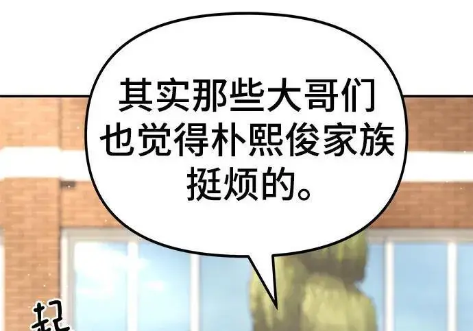 《校霸负责人》第171话图293