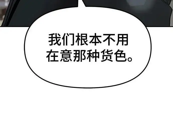 《校霸负责人》第171话图299