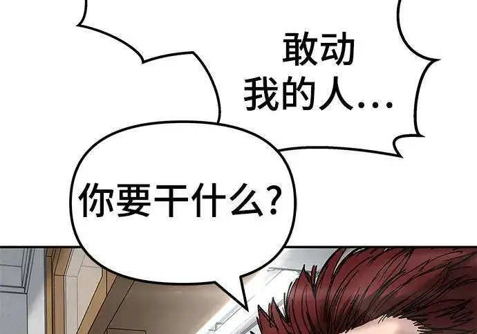 《校霸负责人》第171话图30