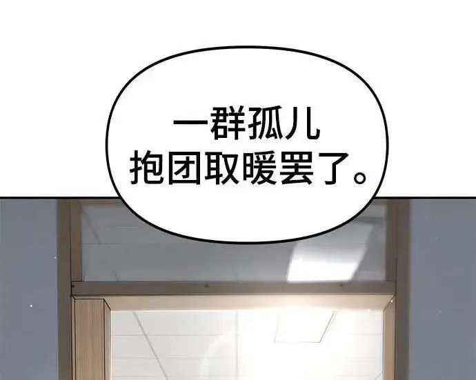 《校霸负责人》第171话图300