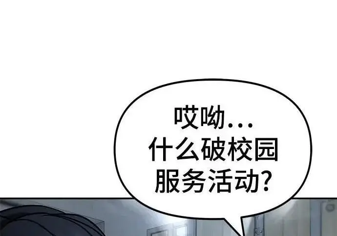 《校霸负责人》第171话图315