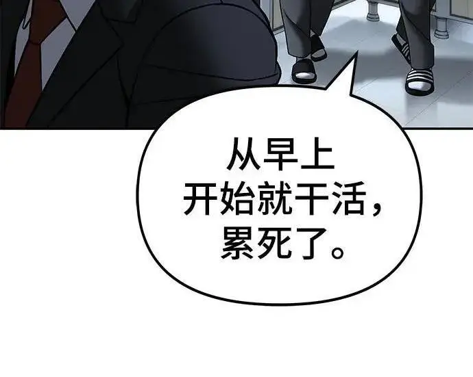 《校霸负责人》第171话图317