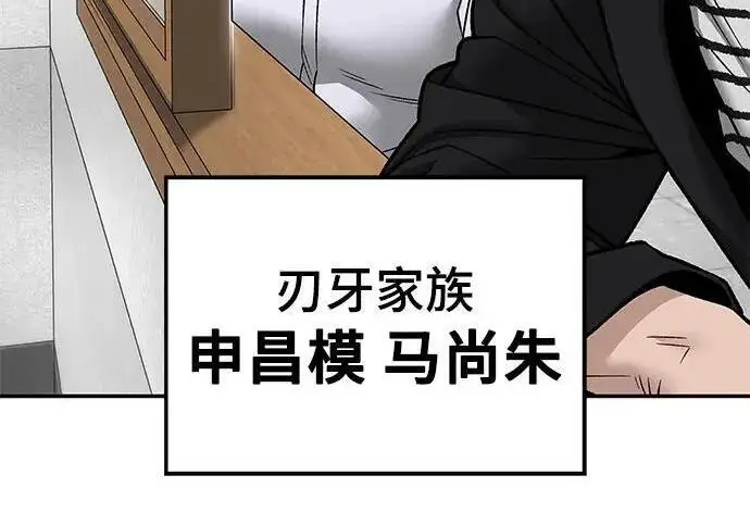 《校霸负责人》第171话图32