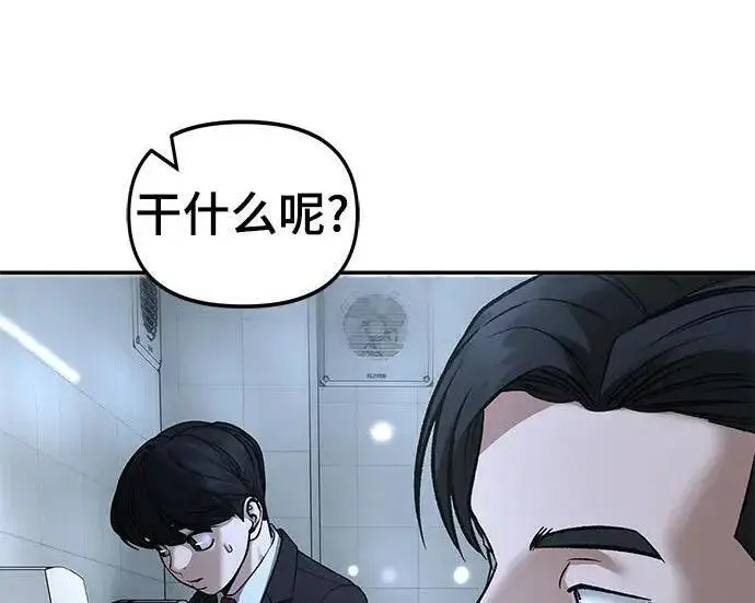 《校霸负责人》第171话图321