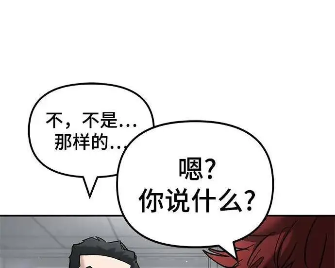 《校霸负责人》第171话图33