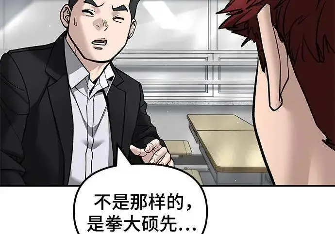 《校霸负责人》第171话图34