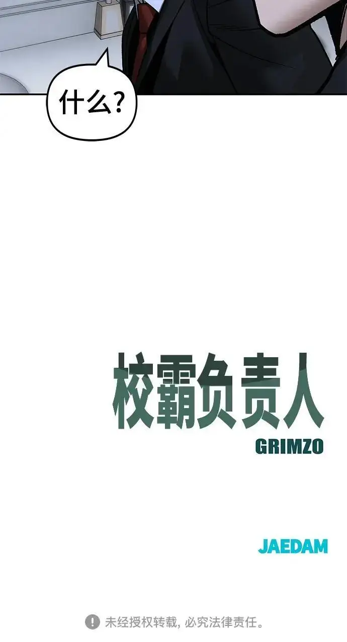 《校霸负责人》第171话图344