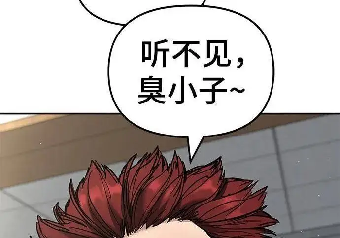 《校霸负责人》第171话图35