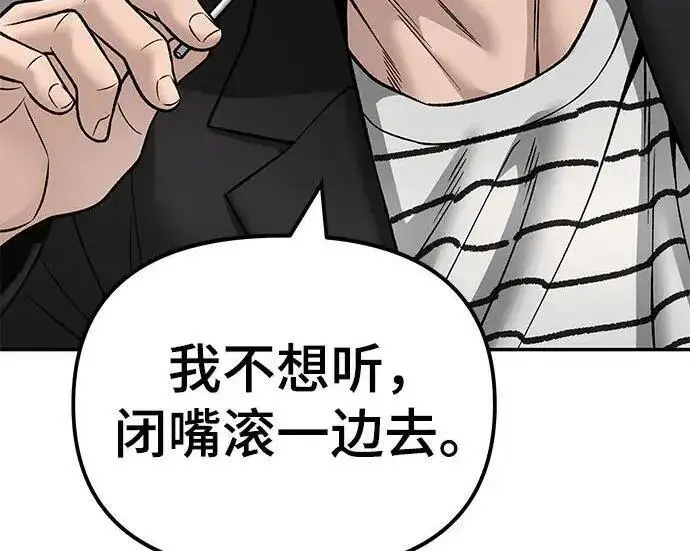 《校霸负责人》第171话图37