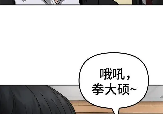 《校霸负责人》第171话图40