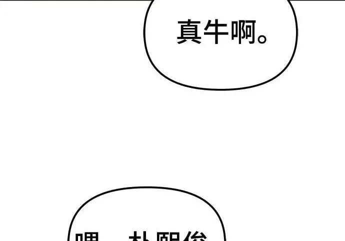 《校霸负责人》第171话图45