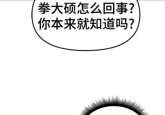 《校霸负责人》第171话图48