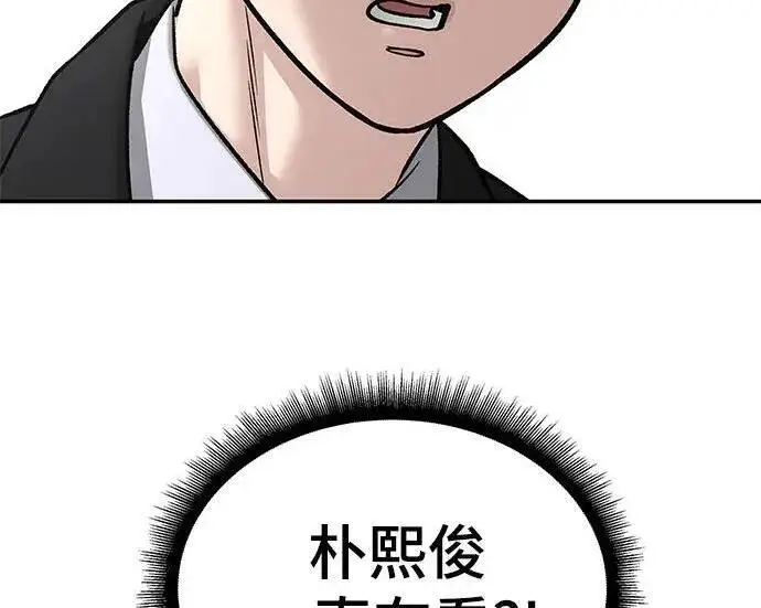 《校霸负责人》第171话图50