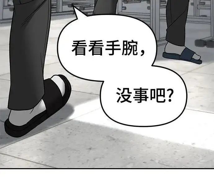 《校霸负责人》第171话图57