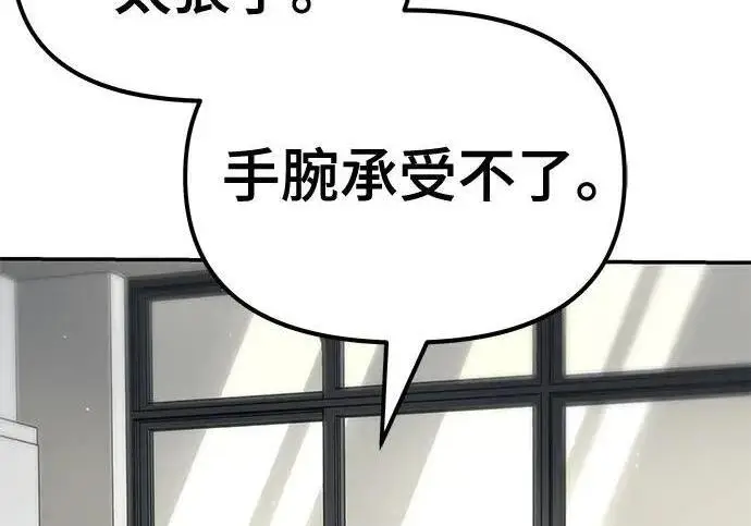 《校霸负责人》第171话图64