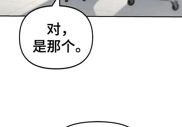 《校霸负责人》第171话图66